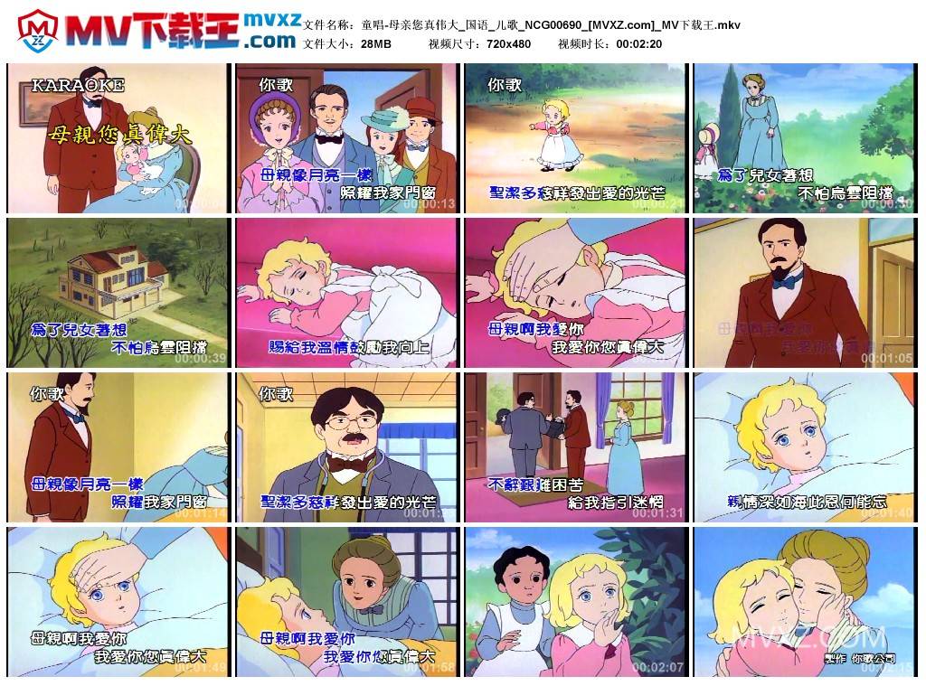 童唱-母亲您真伟大_国语_儿歌_NCG00690